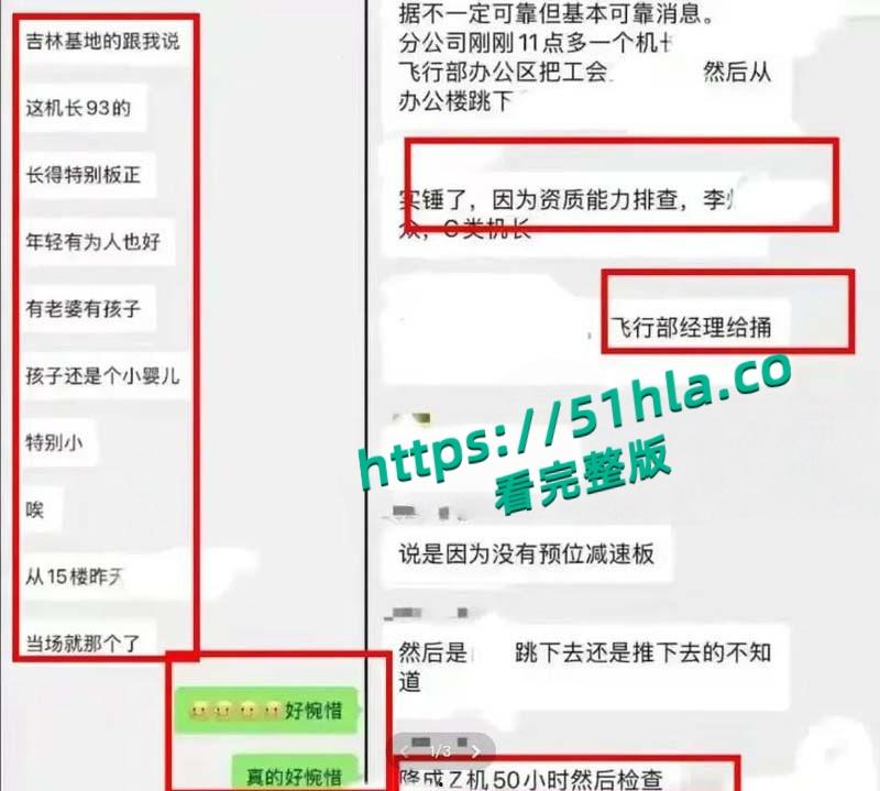 南航机长【李煜众】捅伤4人后跳楼身亡，考核报告曝光内情，妻子发声被限流，真相究竟是什么？-4