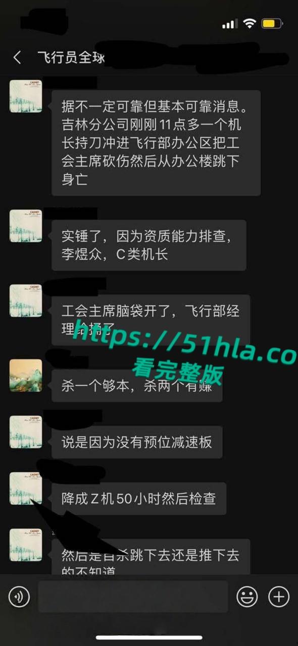 南航机长【李煜众】捅伤4人后跳楼身亡，考核报告曝光内情，妻子发声被限流，真相究竟是什么？-8