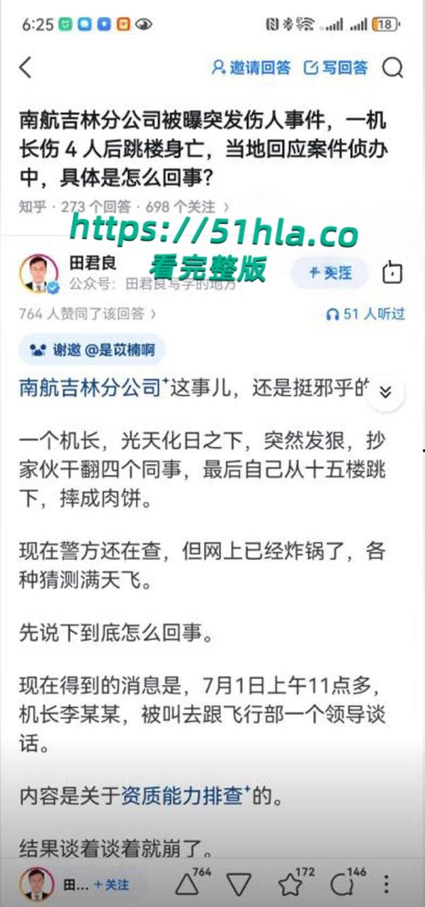 南航机长【李煜众】捅伤4人后跳楼身亡，考核报告曝光内情，妻子发声被限流，真相究竟是什么？-12