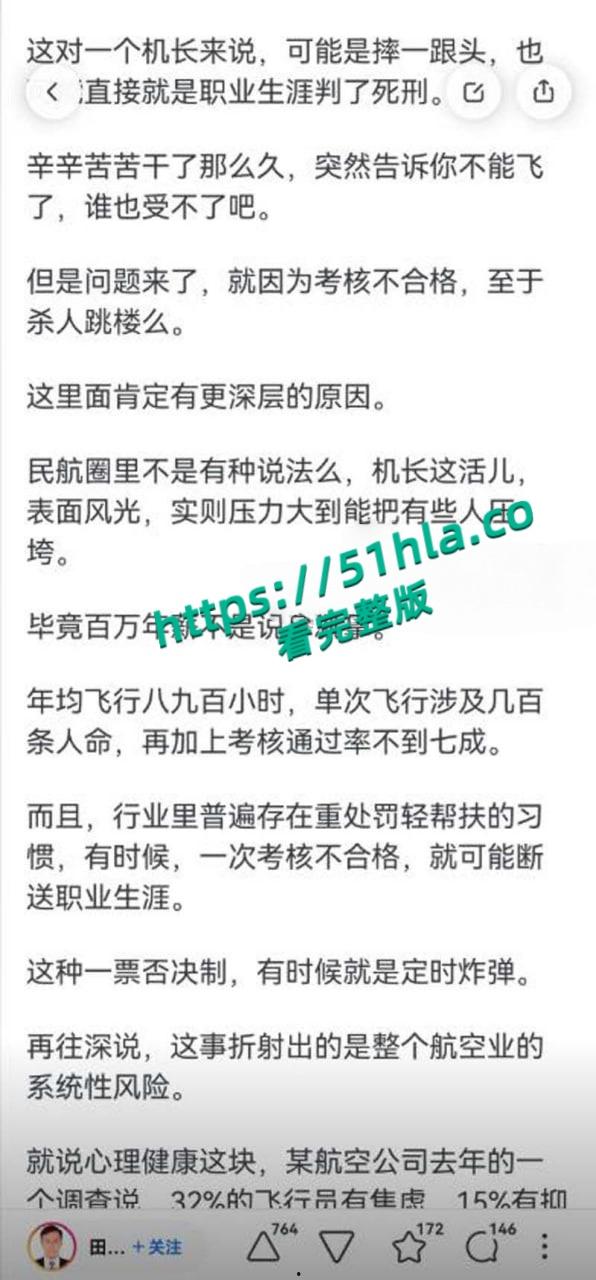 南航机长【李煜众】捅伤4人后跳楼身亡，考核报告曝光内情，妻子发声被限流，真相究竟是什么？-15