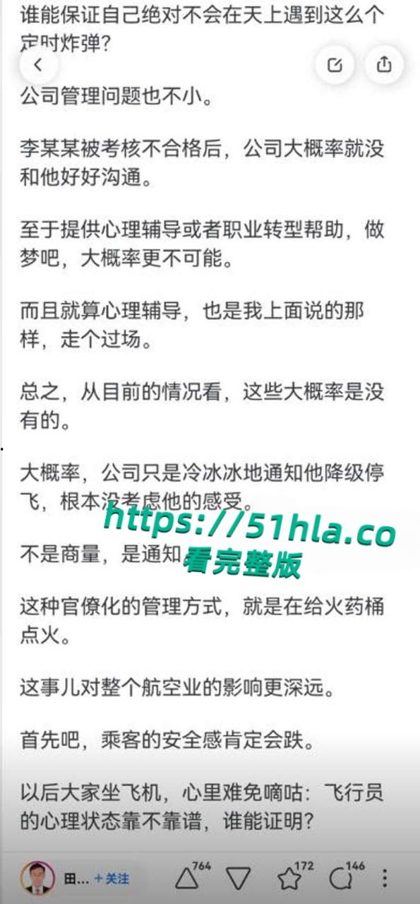 南航机长【李煜众】捅伤4人后跳楼身亡，考核报告曝光内情，妻子发声被限流，真相究竟是什么？-19