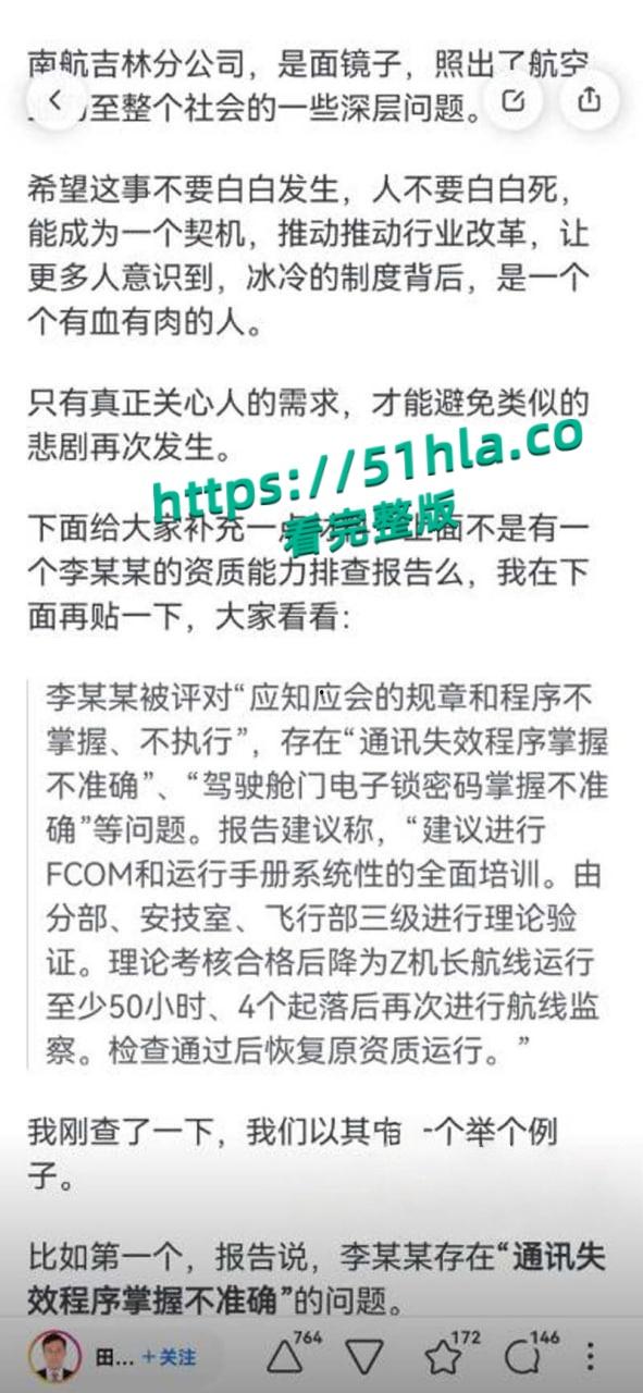 南航机长【李煜众】捅伤4人后跳楼身亡，考核报告曝光内情，妻子发声被限流，真相究竟是什么？-21