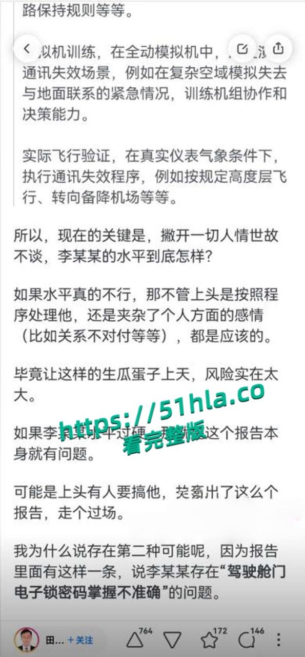 南航机长【李煜众】捅伤4人后跳楼身亡，考核报告曝光内情，妻子发声被限流，真相究竟是什么？-24