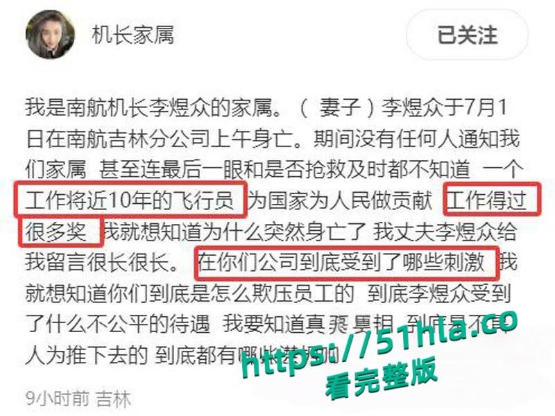 南航机长【李煜众】捅伤4人后跳楼身亡，考核报告曝光内情，妻子发声被限流，真相究竟是什么？-32