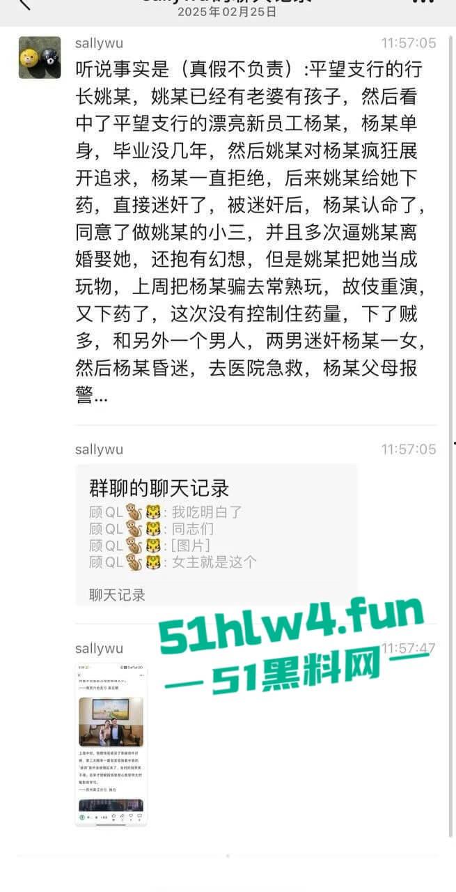 吴江平望银行行长【姚力】下药迷奸女员工送给客户玩3P，下药过猛导致女生ICU抢救。-5