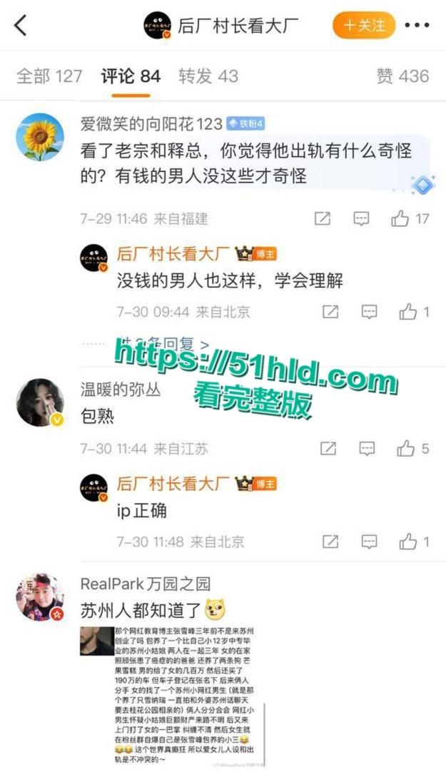 著名考研导师【张雪峰】出轨苏州小女友,送百万分手费赠190万豪车,女方自曝被包养真相,性爱视频全网广流传!-12