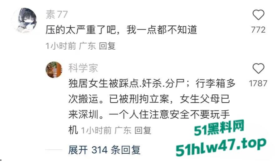 深圳龙华奸杀分尸事件，在富联新村二区39栋独居少女被踩点，抢劫全部钱财后将其奸杀分尸。-6