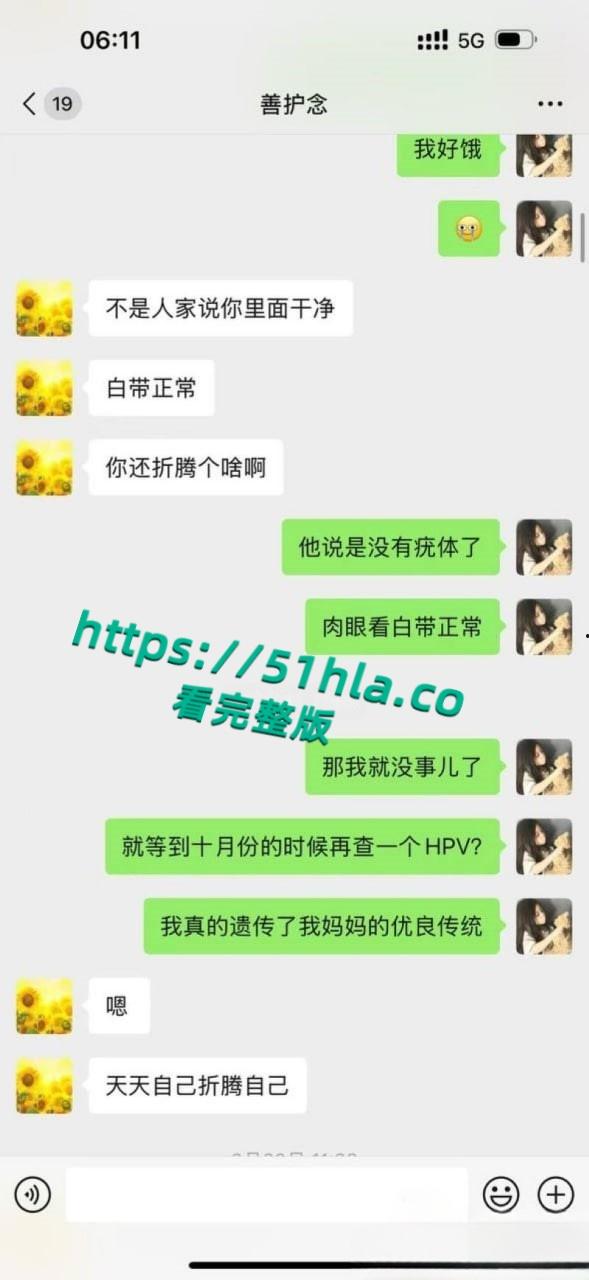 05年女海王【刘心蕊】聊天记录曝光,聊天软件撩拨男人被多个金主包养后得病!-16