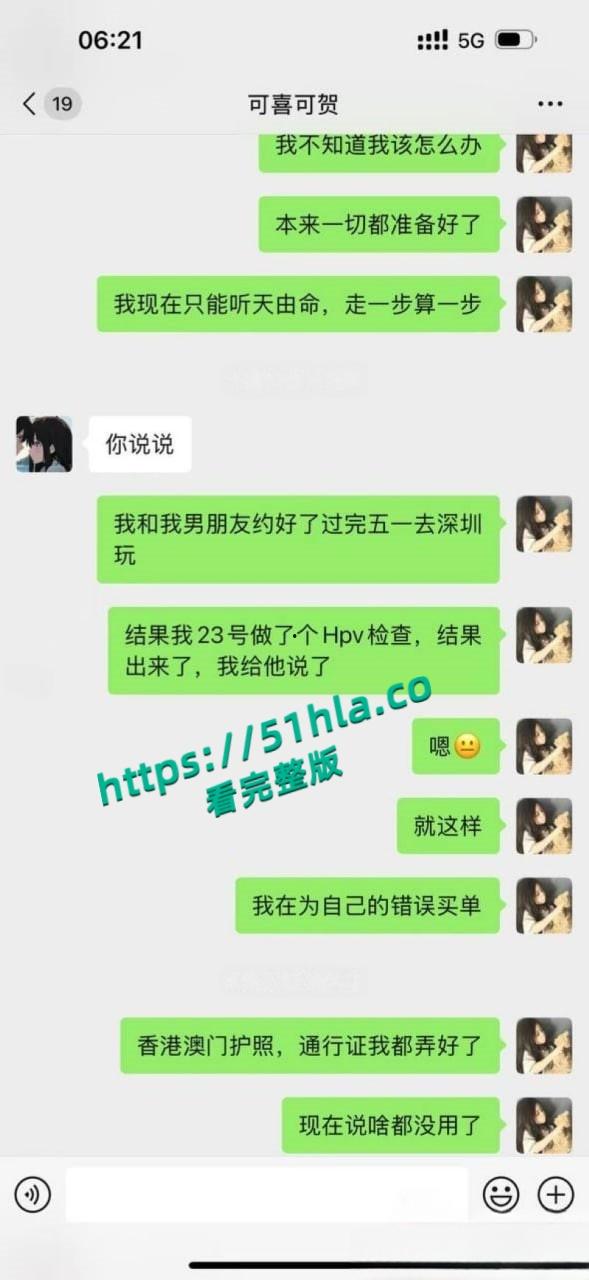 05年女海王【刘心蕊】聊天记录曝光,聊天软件撩拨男人被多个金主包养后得病!-23