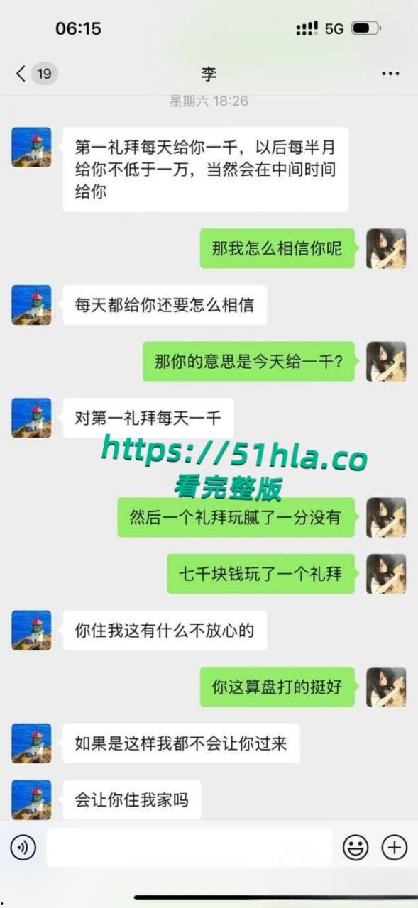 05年女海王【刘心蕊】聊天记录曝光,聊天软件撩拨男人被多个金主包养后得病!-30