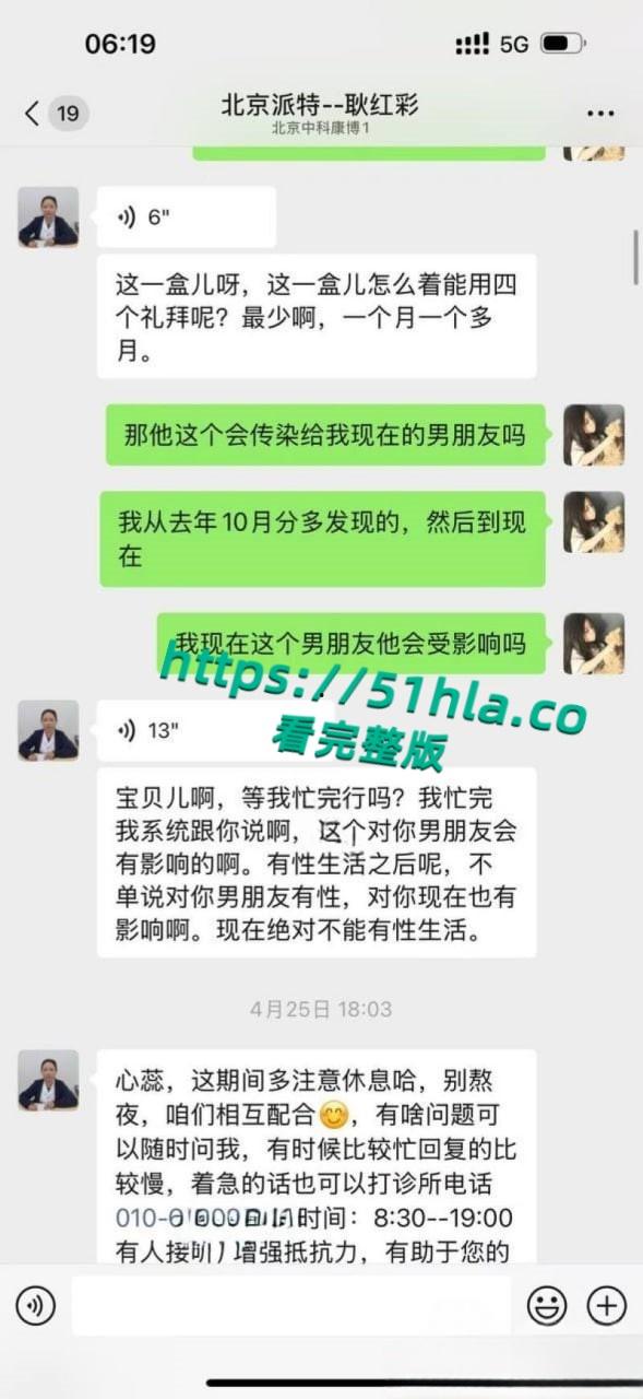 05年女海王【刘心蕊】聊天记录曝光,聊天软件撩拨男人被多个金主包养后得病!-37
