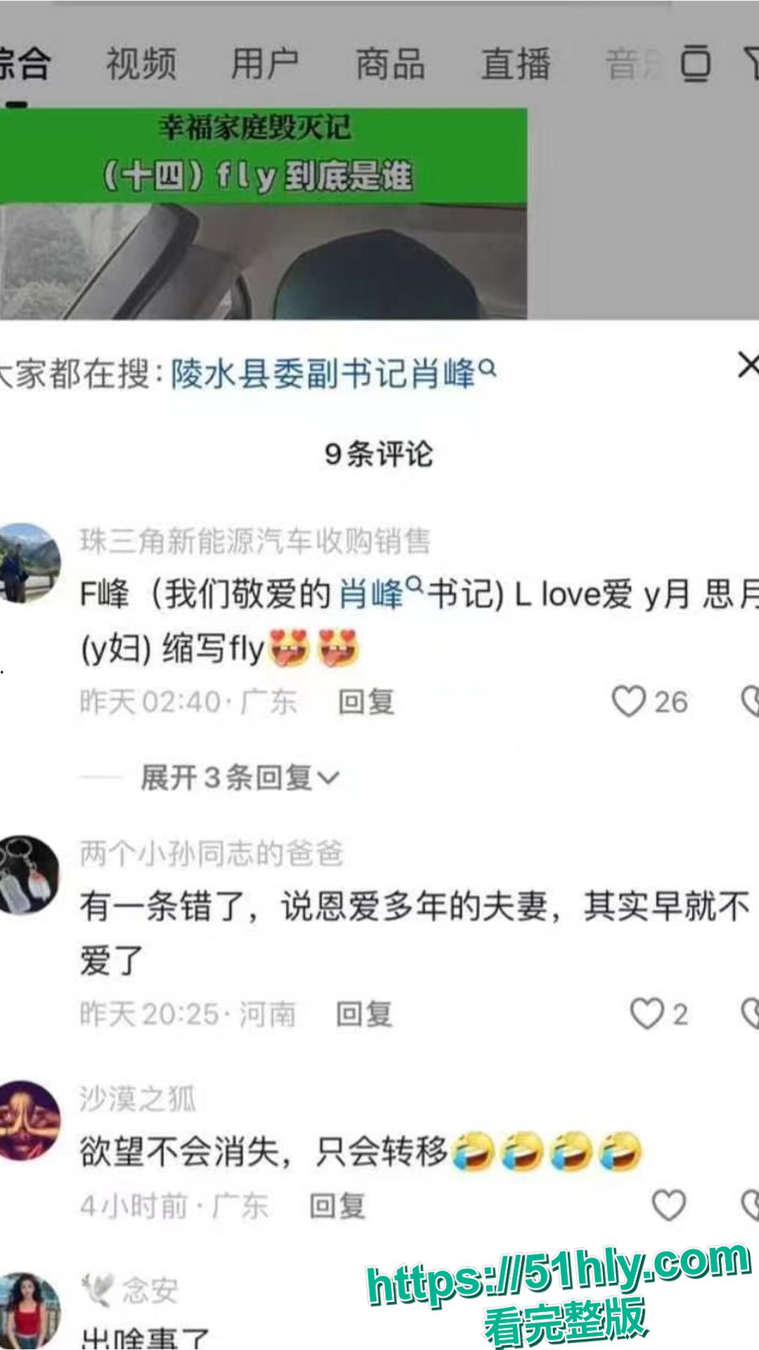 海南陵水县委副书记肖峰落马 遭实名举报婚内出轨 聊天记录曝光引公愤-8