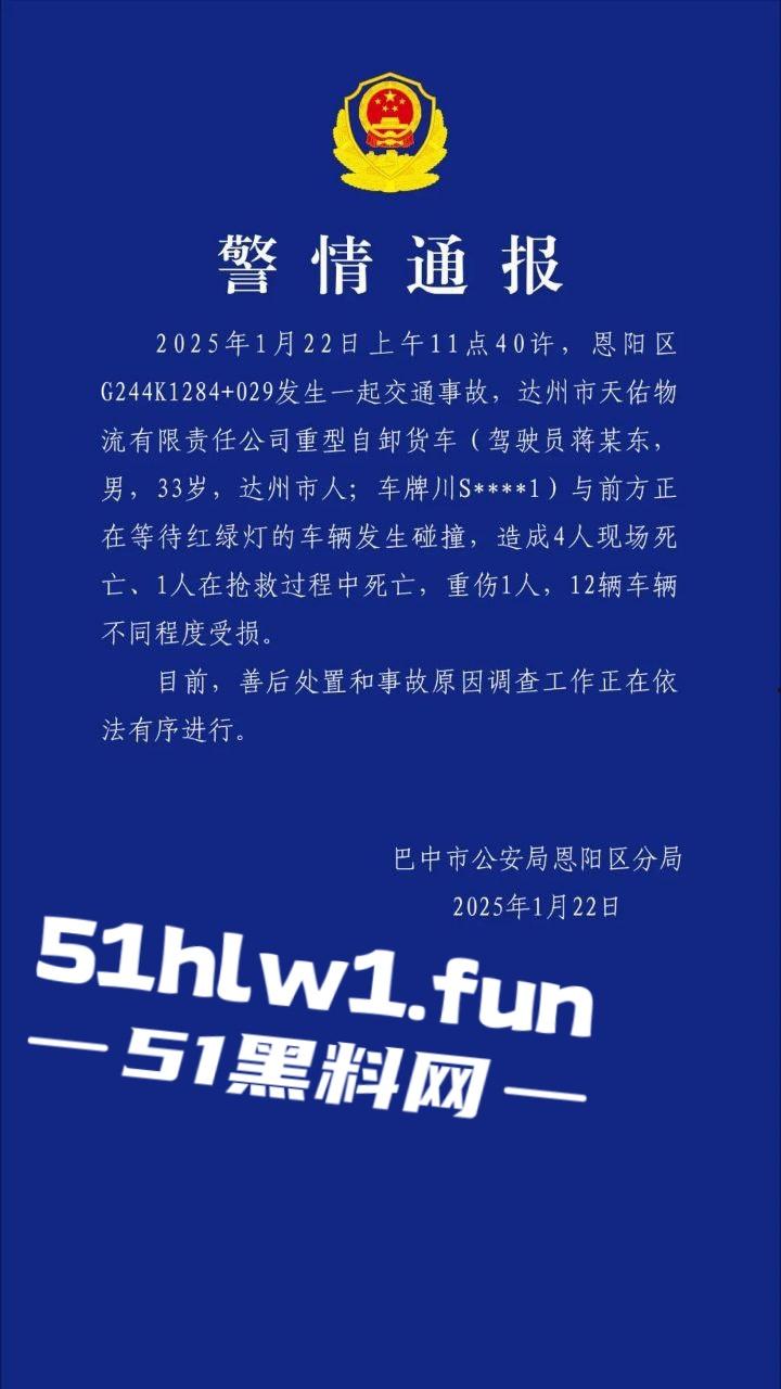 四川巴中恩阳区,发生12车相撞事故,造成5死一伤,现场画面流出,多家医院发声,细节信息量大。-9