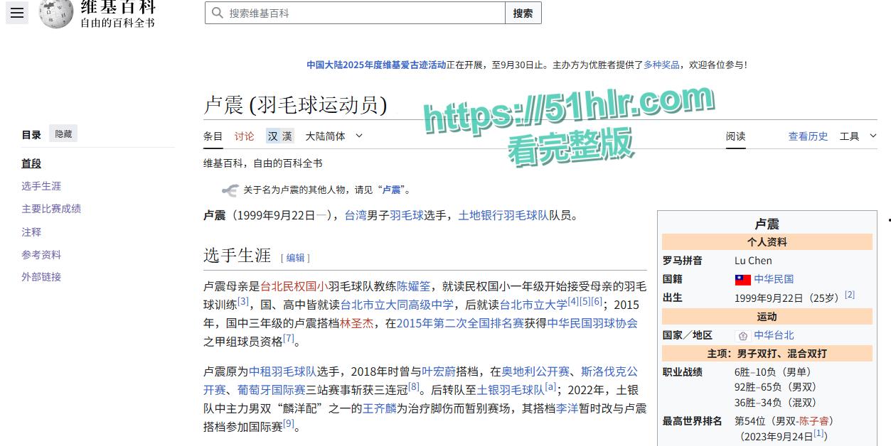 【台湾】【卢震】震撼羽球界!新版洋肉卢不雅视频全网疯传, 网友直呼:球打得好不如片子拍得好-3