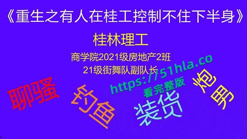桂林理工海王【莫俊伟】约炮翻车,正牌女友做69页PPT扒光渣男,玩少女睡主播夜夜笙歌,堪称时间管理大师!-6