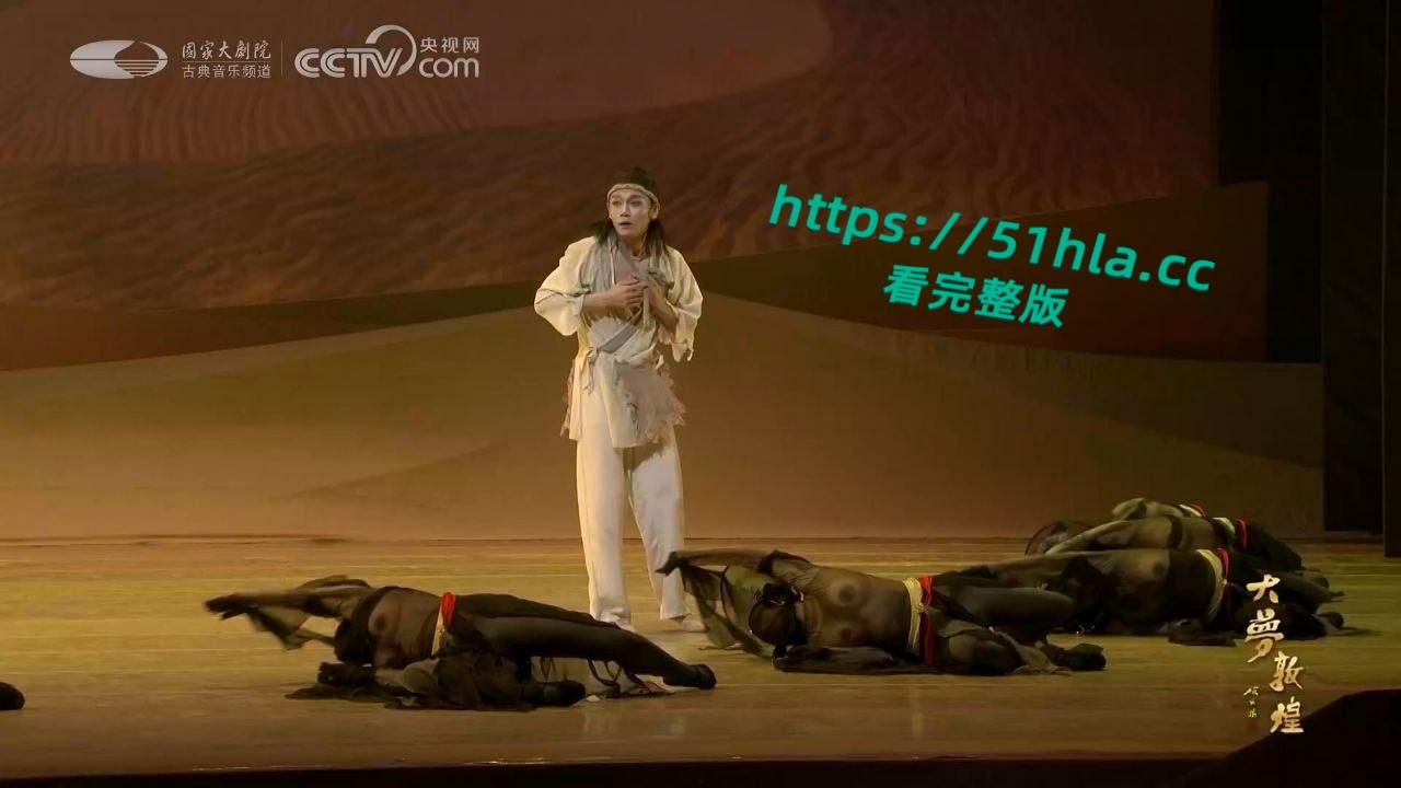 央视网直播经典舞剧【大梦敦煌】惊现露乳装，飞天神女纱裙薄透，近乎赤裸美乳全露，高雅艺术变人体秀！-1
