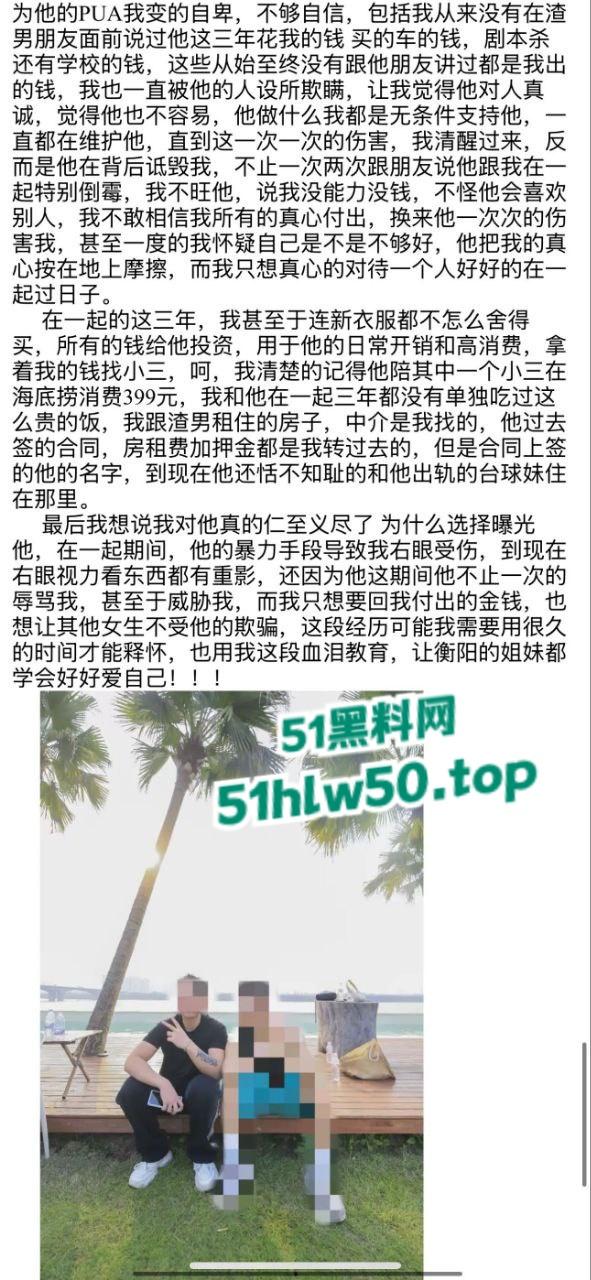 立人设×装纯情×骗钱×出轨×约炮，衡阳软饭男【邓某元】榨干女友后狠心抛弃另觅新婊被其曝光底裤！-2