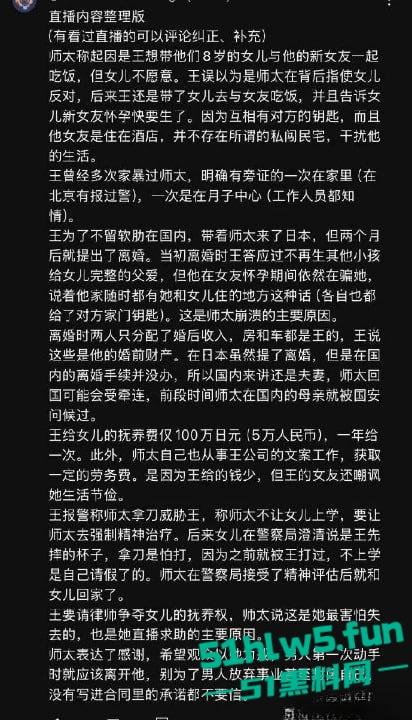 著名网络大v王局【王志安】被其前妻初代网红师太【李汀】直播爆料与日本女三私混生子。-12