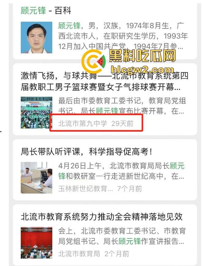 北流教育系统曝出毒王丑闻！教育局长【顾元峰】涉嫌祸害40名女教师，HIV传染链曝光-2