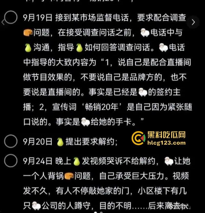 新的“替罪羊”出现了!刚入职的新主播【梨小娜】发视频 “不想替三只羊背锅“-7