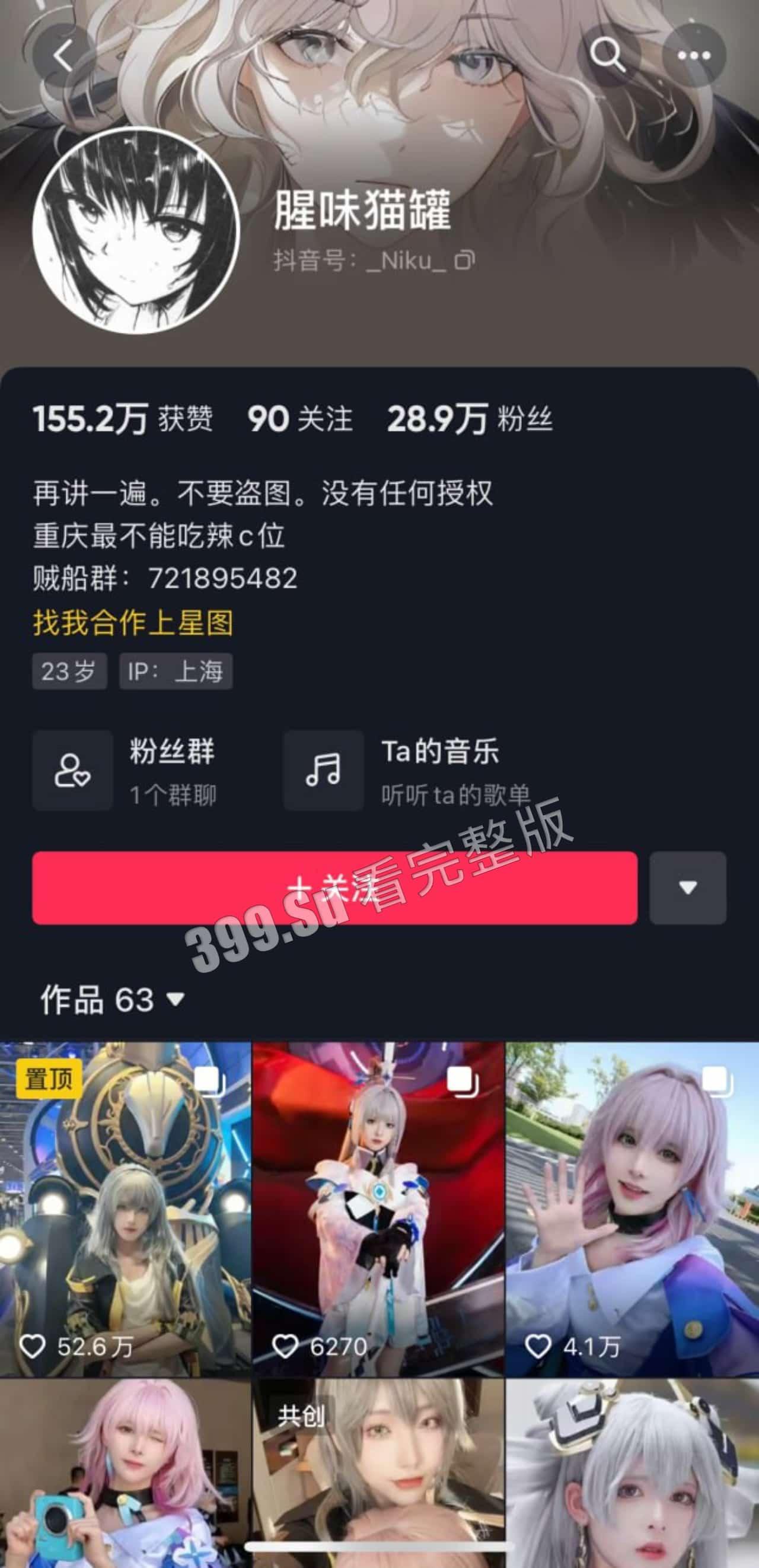 #抖音 #微博 #腥味猫罐 知名COSER腥味猫罐动漫节被偷拍裙底事件-1