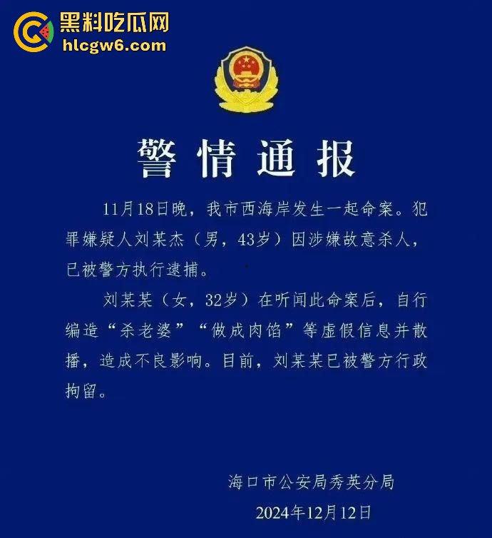 海口远大驴肉火烧事件，谣言”男子杀妻将妻子分尸剁成驴肉火烧”贩卖，杀妻是真。-1