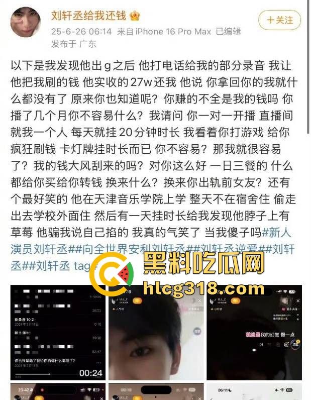 靠《逆爱》爆火的新晋男星【刘轩丞】约炮视频视频曝光，骗财骗色出轨榜一大姐！-7