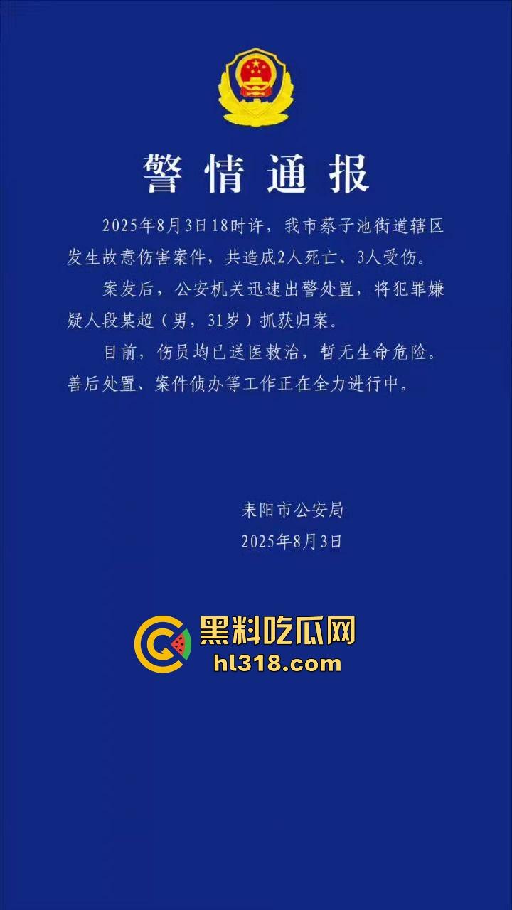 湖南省耒阳发生一起血腥命案，一个报复社会的青年，拿刀随机砍人，以至3人当初死亡，嫌疑犯在逃！-1