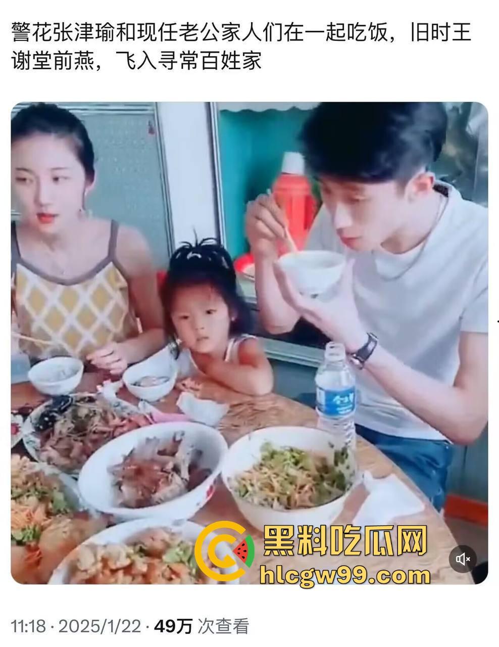 警花『张津瑜』的家宴传奇,现任老公家人认证,瓜圈真神再现江湖,天不生张津瑜,瓜圈万古如长夜!-2