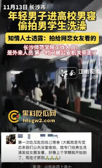 男生居然偷拍男生洗澡给女友看？长沙高校男寝惊现奇葩操作 真的是活久见！-4