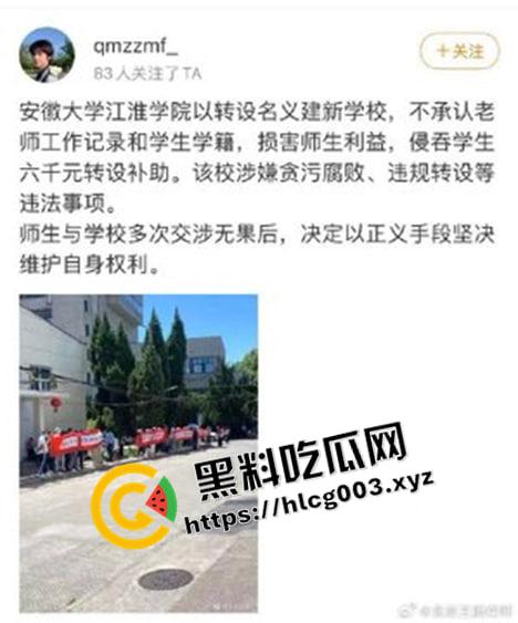 安徽大学江淮学院学生起义!学院转设 全体师生失去档案学籍还被校领导威胁 社交媒体封禁发言 真就没天理了?-1