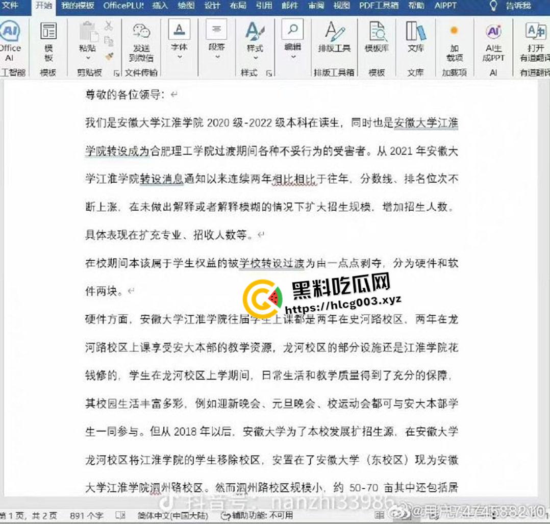 安徽大学江淮学院学生起义!学院转设 全体师生失去档案学籍还被校领导威胁 社交媒体封禁发言 真就没天理了?-5