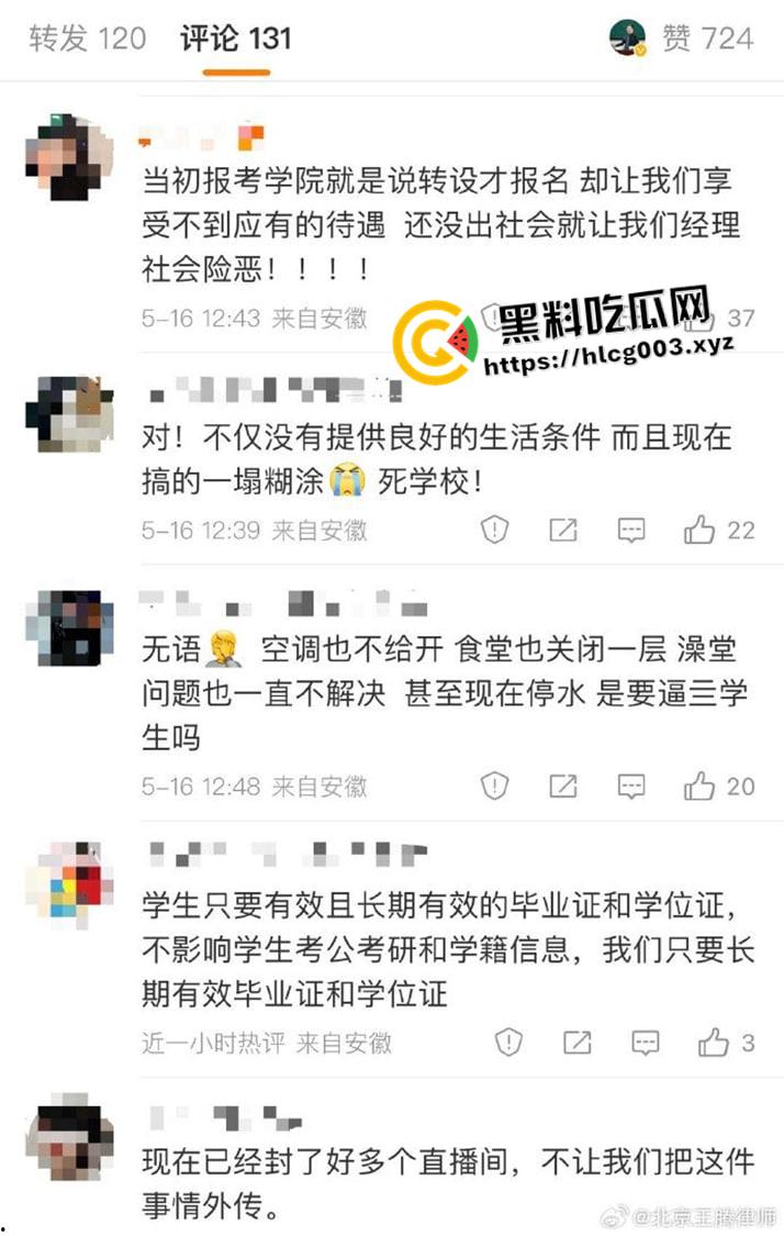 安徽大学江淮学院学生起义!学院转设 全体师生失去档案学籍还被校领导威胁 社交媒体封禁发言 真就没天理了?-8