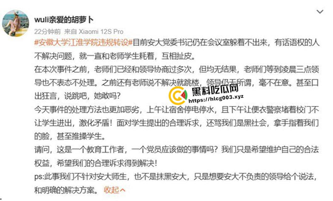 安徽大学江淮学院学生起义!学院转设 全体师生失去档案学籍还被校领导威胁 社交媒体封禁发言 真就没天理了?-11