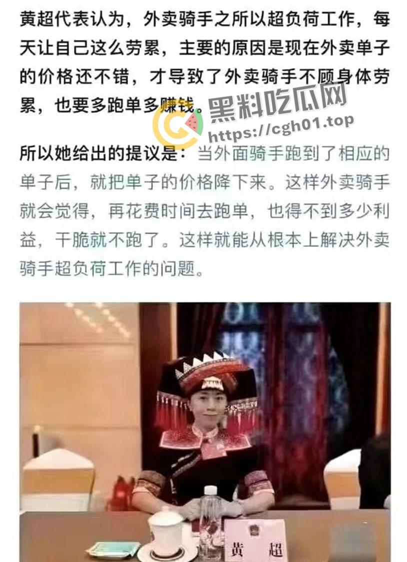 人大代表【黄超】“追杀”外卖小哥 因为曾被外卖小哥剐蹭 多年连提案炮轰外卖行业-3