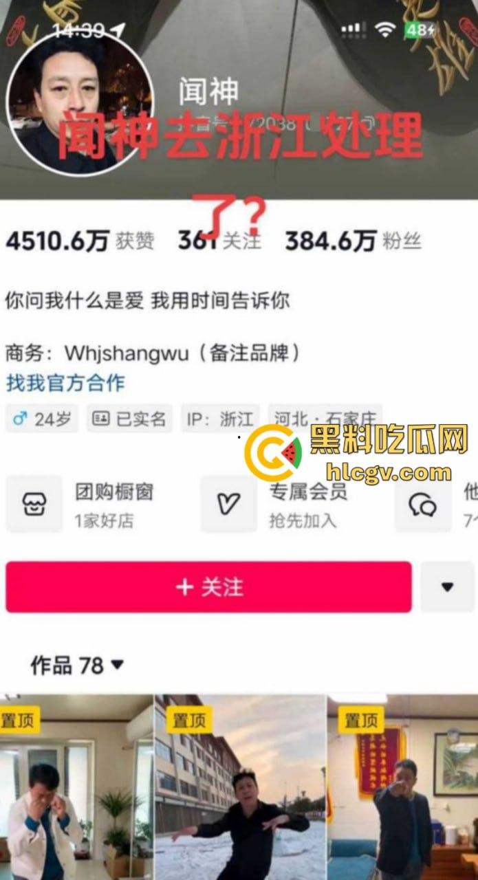 河北石家庄三百万网红闻神父子 塌房搬家跑路 闻子涵女友曝光其始乱终弃 闻神闻子涵评论区已沦陷 !-1