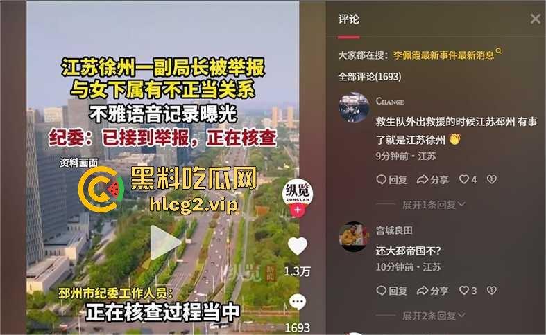 徐州副局长出轨丑闻曝光！权色交易、暧昧录音震撼官场，贵圈乱成这样了？-7