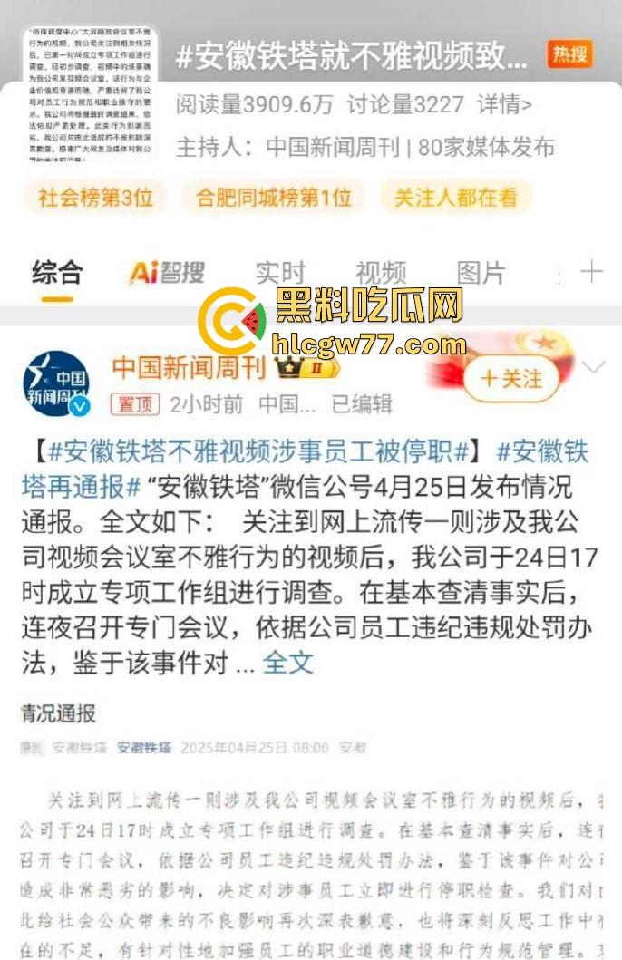 福建铁塔指挥调度中心现场观看安徽应急情侣现场直播 把切屏的开除了 马上进入脱衣服环节!-3