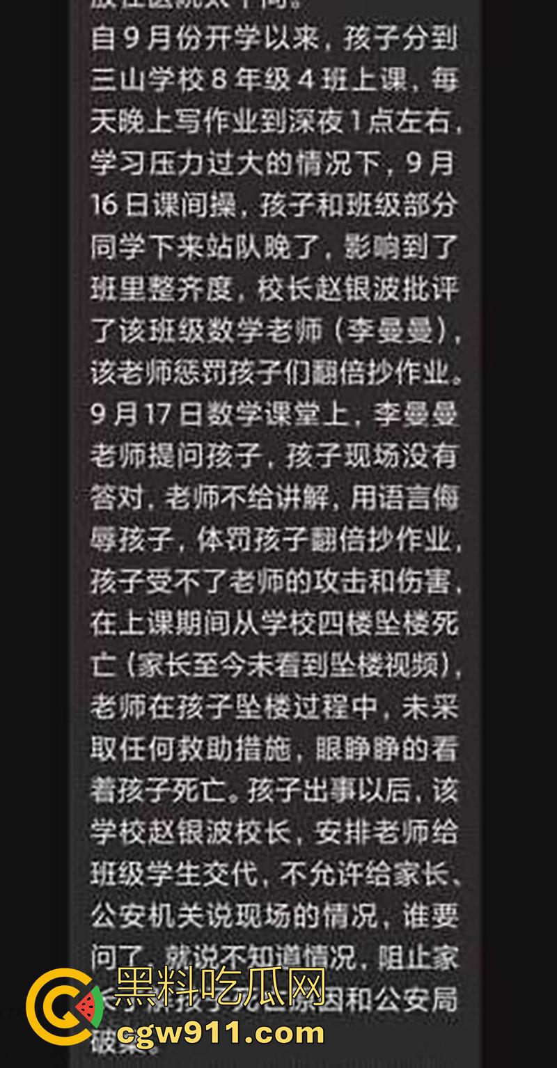 河南省洛阳市三山学校，八年级学生【程怡嘉】在校期间从四楼跳下，经抢救无效身亡！-2