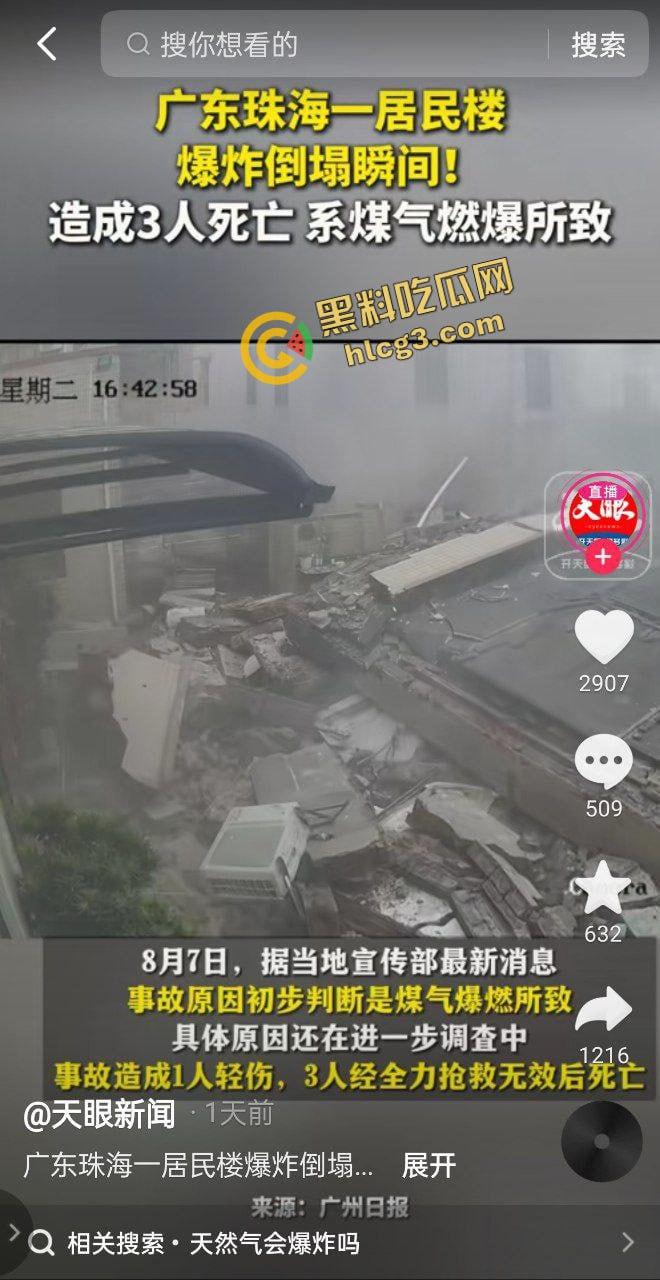 珠海斗门区 一居民楼发生爆炸倒塌 系煤气泄露燃爆 致1人受伤 3人死亡！-1