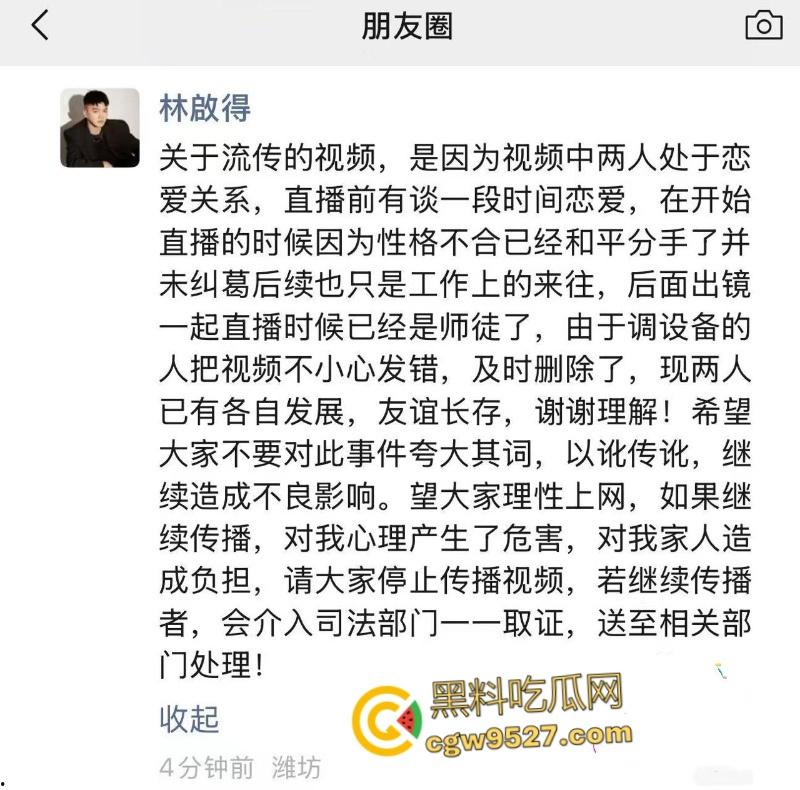 抖音民谣歌手林启得与网红姜南师徒恋情曝光！两人床上风姿尽现，还爆了菊花，真是会玩-4