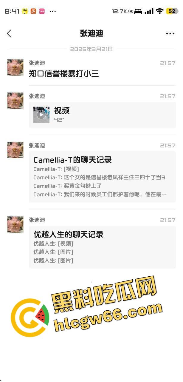 郑口信誉楼金逼事件刷屏，老凤祥主任当小三，一炮一万？原配GPS监听全程，宾馆淫声浪语全曝光！-1