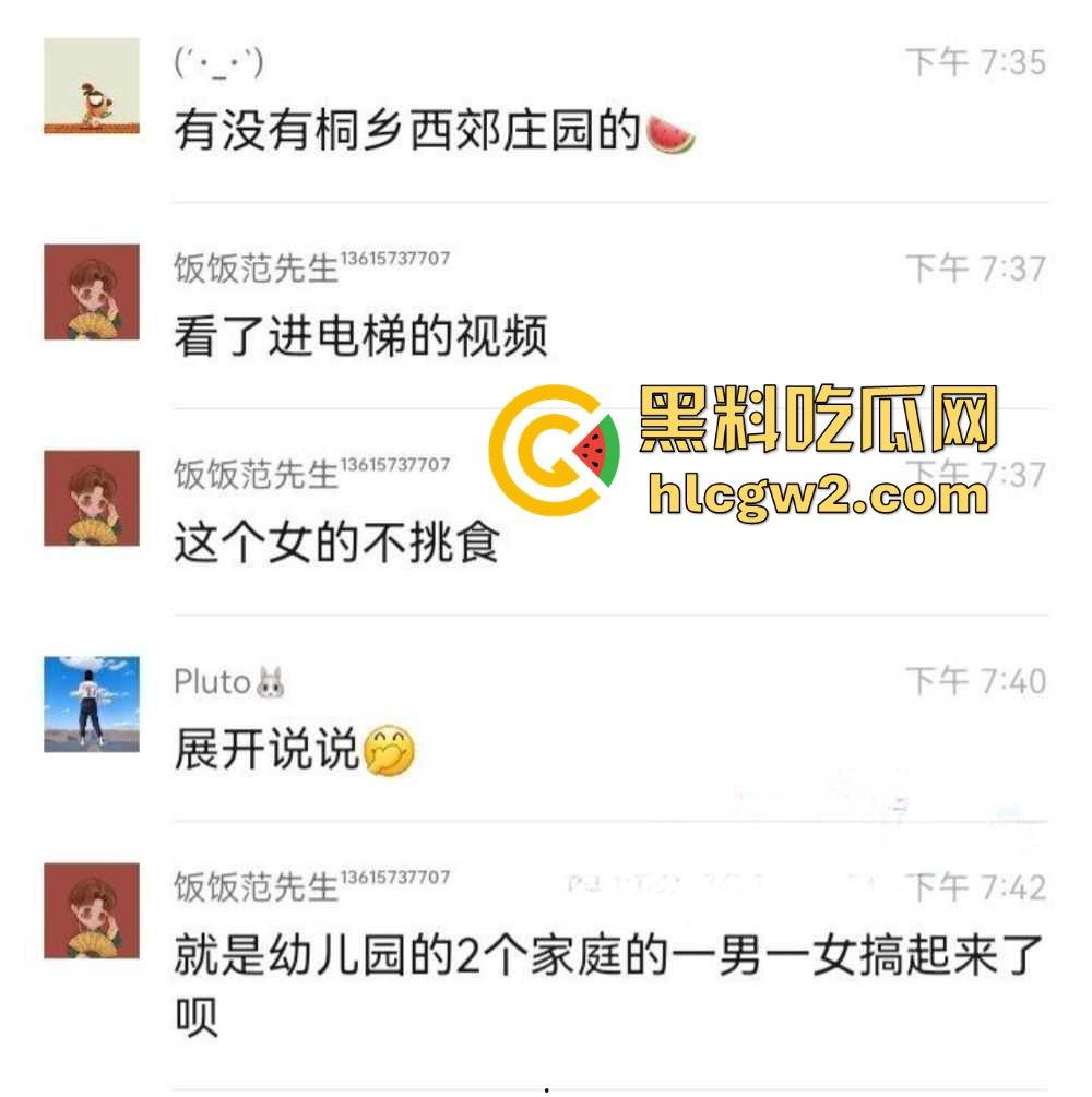 江嘉兴桐乡西郊幼儿园同学家长杨若菲爸爸和倪泽屹妈妈出轨!被原配当场抓包 幼儿园群里社死曝光!-2