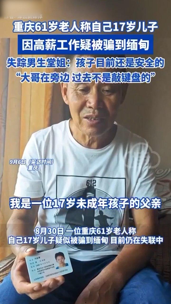 组织演员王星泰缅遭绑架事件主犯之一〖刘易豪〗身份曝光 其父在抖音寻儿 谁知其儿竟是恶魔头目之一-4