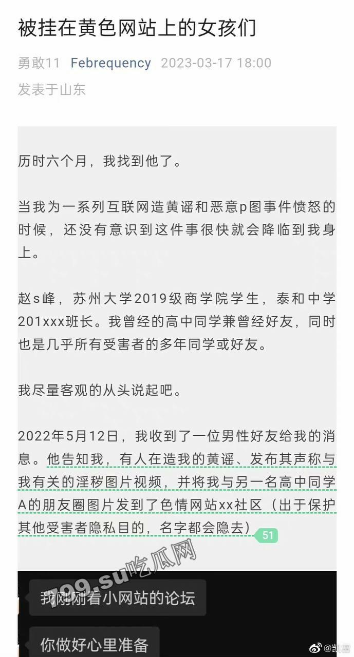 苏州大学 「赵尚峰」 恶意 p 图造黄谣事件 被判定拘留十天 定于本暑假执行-1