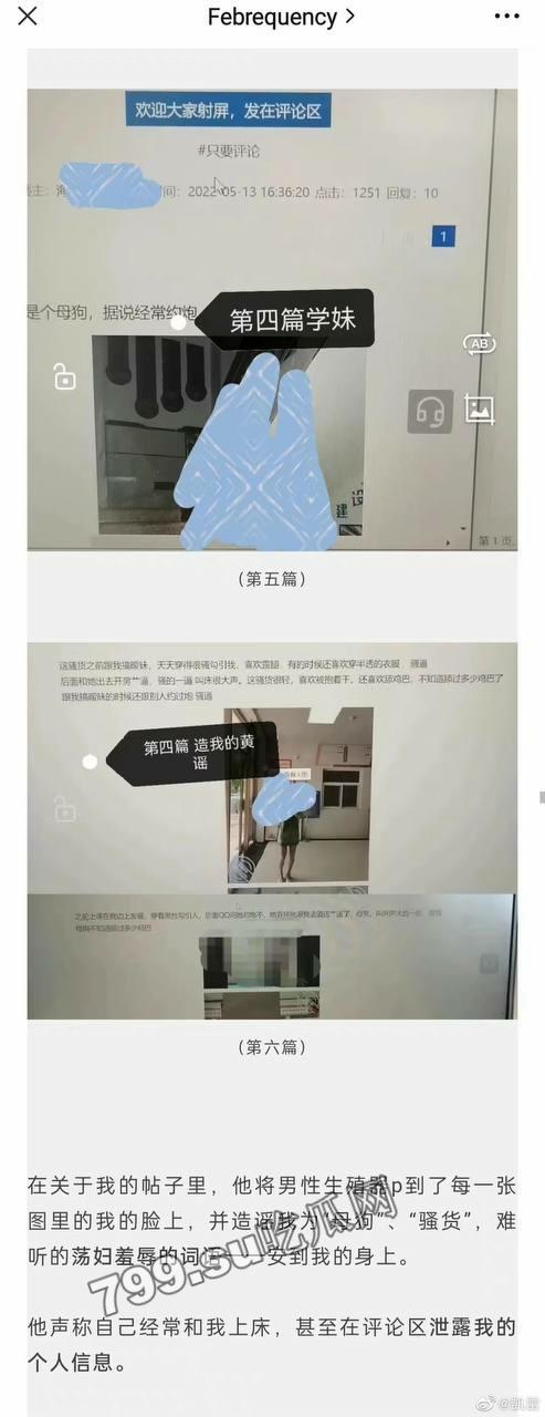 苏州大学 「赵尚峰」 恶意 p 图造黄谣事件 被判定拘留十天 定于本暑假执行-4