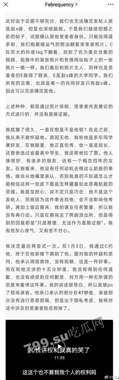 苏州大学 「赵尚峰」 恶意 p 图造黄谣事件 被判定拘留十天 定于本暑假执行-8