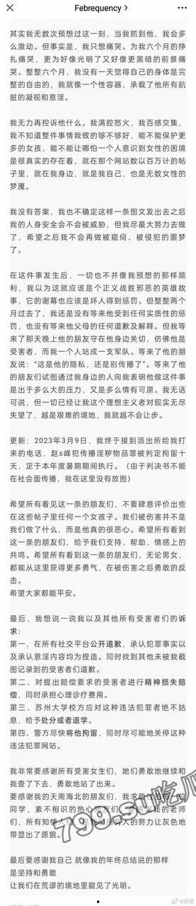 苏州大学 「赵尚峰」 恶意 p 图造黄谣事件 被判定拘留十天 定于本暑假执行-9