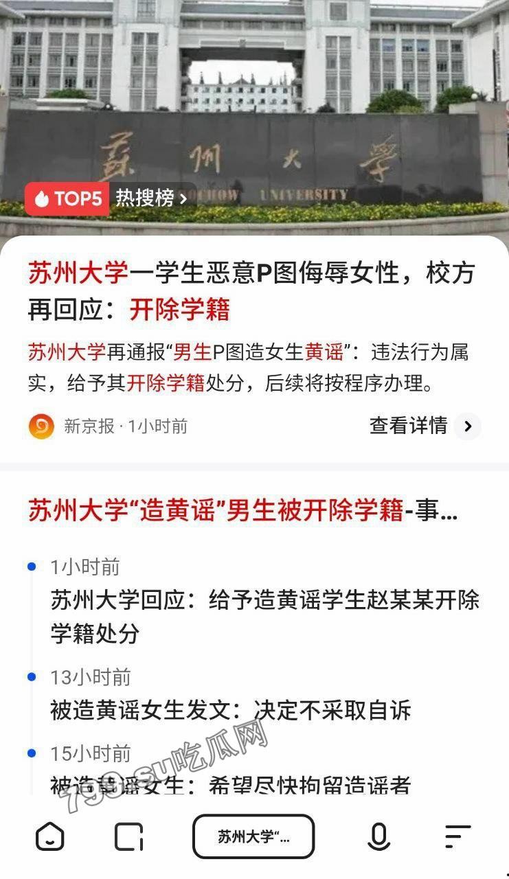 苏州大学 「赵尚峰」 恶意 p 图造黄谣事件 被判定拘留十天 定于本暑假执行-10