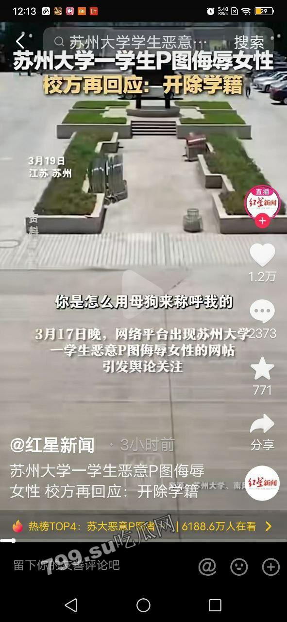 苏州大学 「赵尚峰」 恶意 p 图造黄谣事件 被判定拘留十天 定于本暑假执行-11